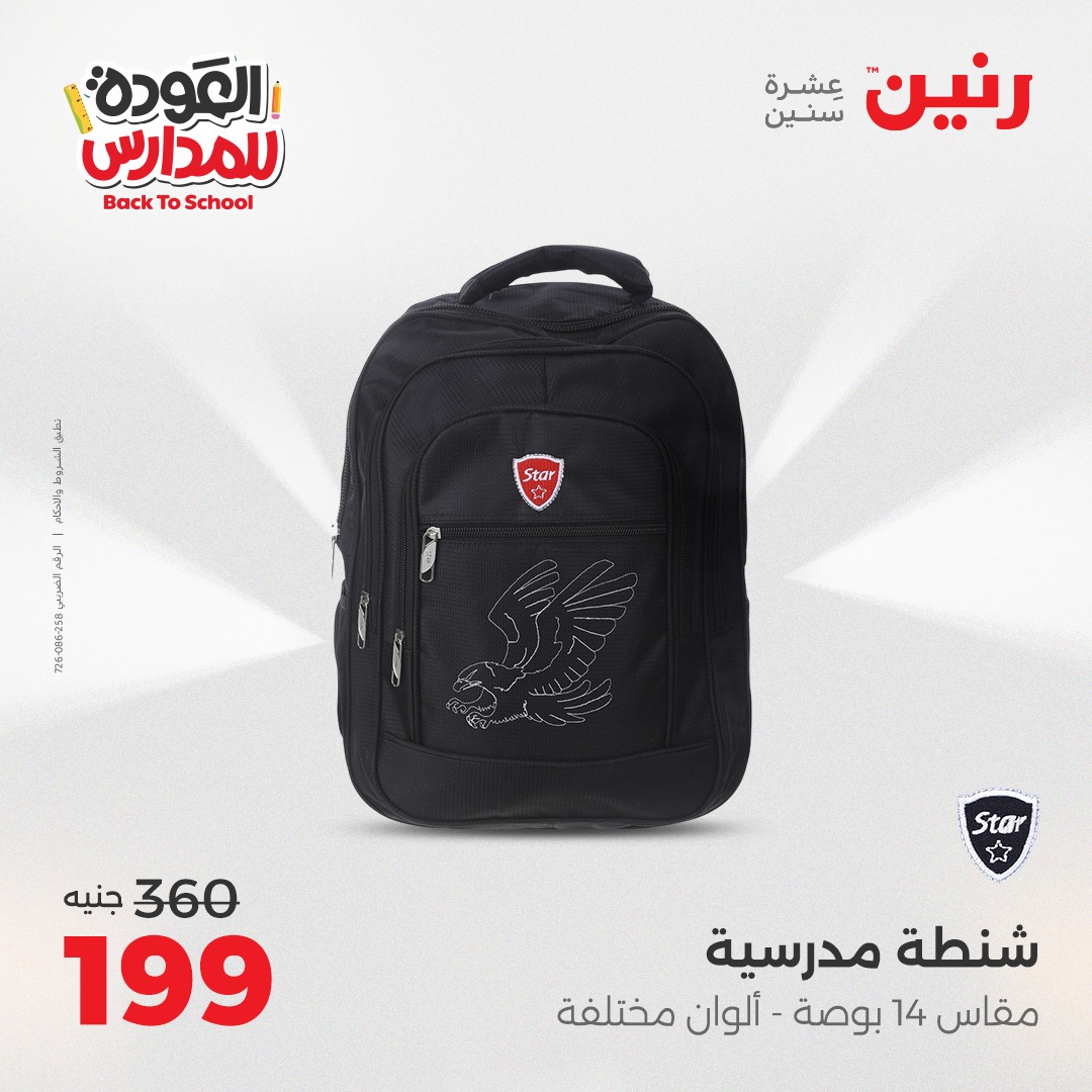 raneen offers from 9sep to 3sep 2025 عروض رنين من 9 سبتمبر حتى 3 سبتمبر 2025 صفحة رقم 103